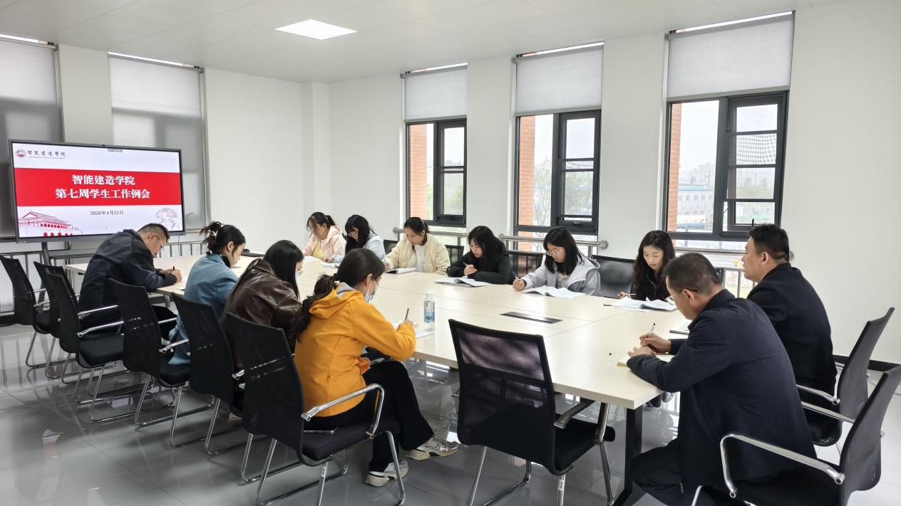工作例会
